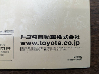 取扱説明書　トヨタ　センチュリー　発行日：2001年5月（中古）