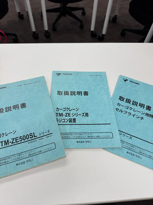 取扱説明書　カーゴクレーン　　3冊（中古）