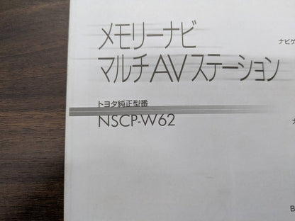 取扱説明書　トヨタ純正　メモリーナビマルチAVステーション　NSCP-W62　（中古）