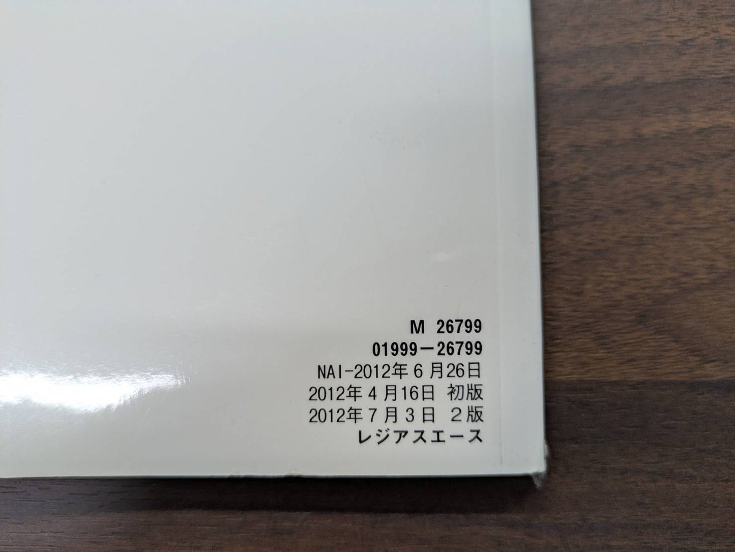 取扱説明書　トヨタ　レジアスエース　発行日：2012年7月　（中古）