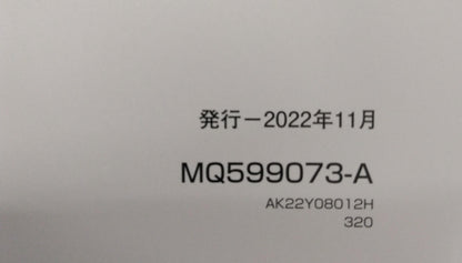 取扱説明書　三菱　MINICAB 発行日：2022年11月　（中古）