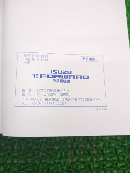 取扱説明書　いすゞ　フォワード　（中古）