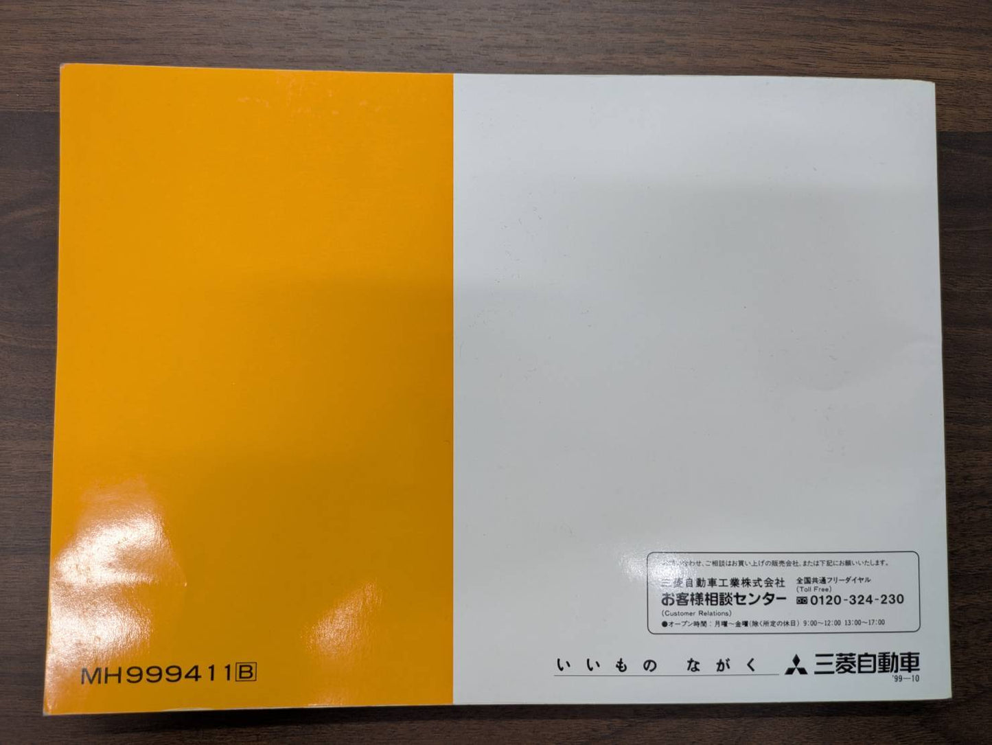 取扱説明書　三菱　キャンター　発行日：1999年10月　（中古）