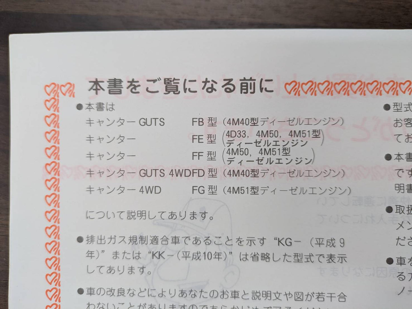 取扱説明書　三菱　キャンター　発行日：1999年10月　（中古）