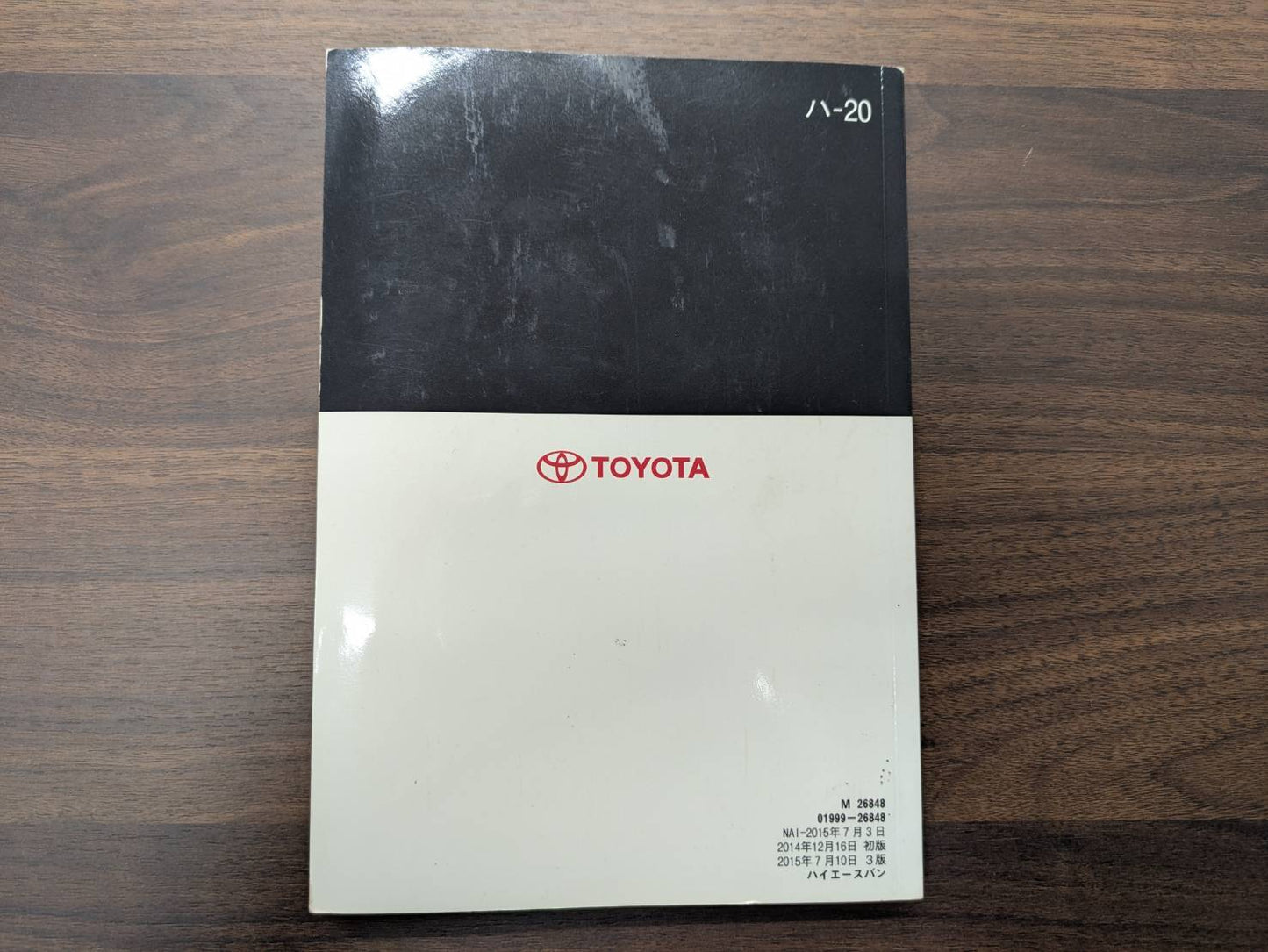 取扱説明書　トヨタ　ハイエース　発行日：2015年7月　（中古）