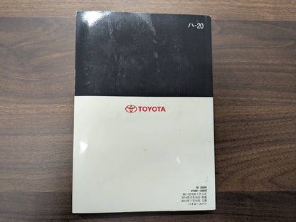 取扱説明書　トヨタ　ハイエース　発行日：2015年7月　（中古）