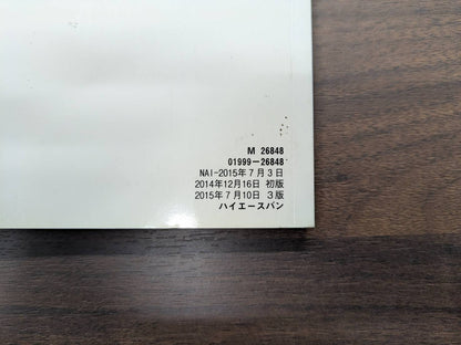 取扱説明書　トヨタ　ハイエース　発行日：2015年7月　（中古）