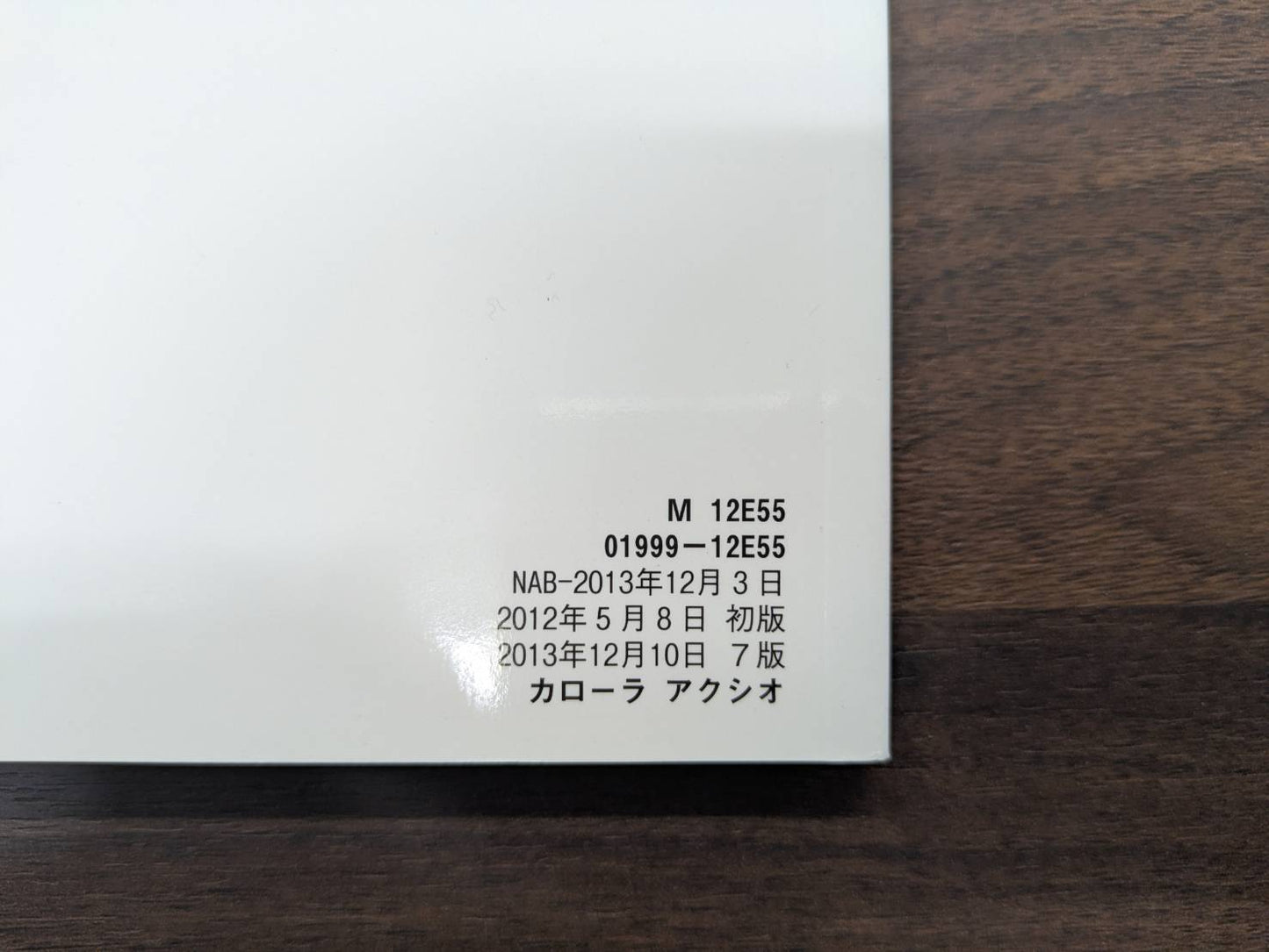 取扱説明書　トヨタ　カローラアクシオ　発行日：2013年12月（中古）