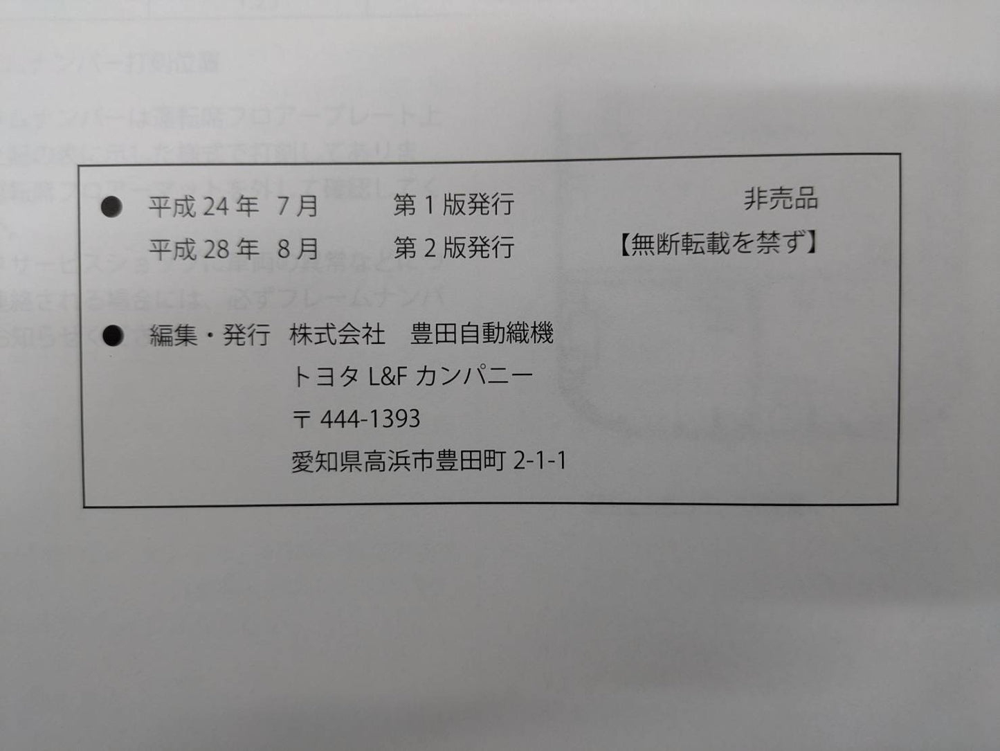 取扱説明書　トヨタ　フォークリフト　発行日：2016年8月（中古）
