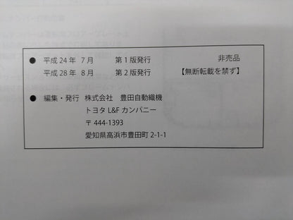 取扱説明書　トヨタ　フォークリフト　発行日：2016年8月（中古）