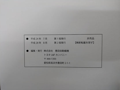 取扱説明書　トヨタ　フォークリフト　発行日：2016年8月（中古）