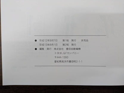 取扱説明書　トヨタ　フォークリフト　発行日：2016年8月（中古）