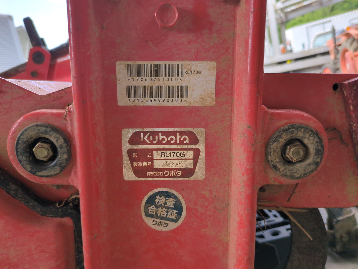 ロータリー　クボタ　RL170G　【作業幅1700mm】（中古）