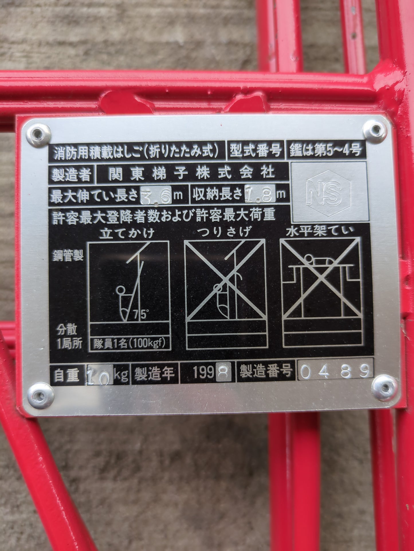 はしご　消防用積載　【折り畳み式】S110Pから取り外し　（中古）