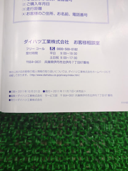 取扱説明書　ダイハツ　ハイゼット　（中古）