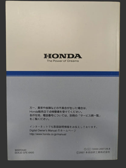 取扱説明書　ホンダ　オデッセイ　発行日：2007年4月　（中古