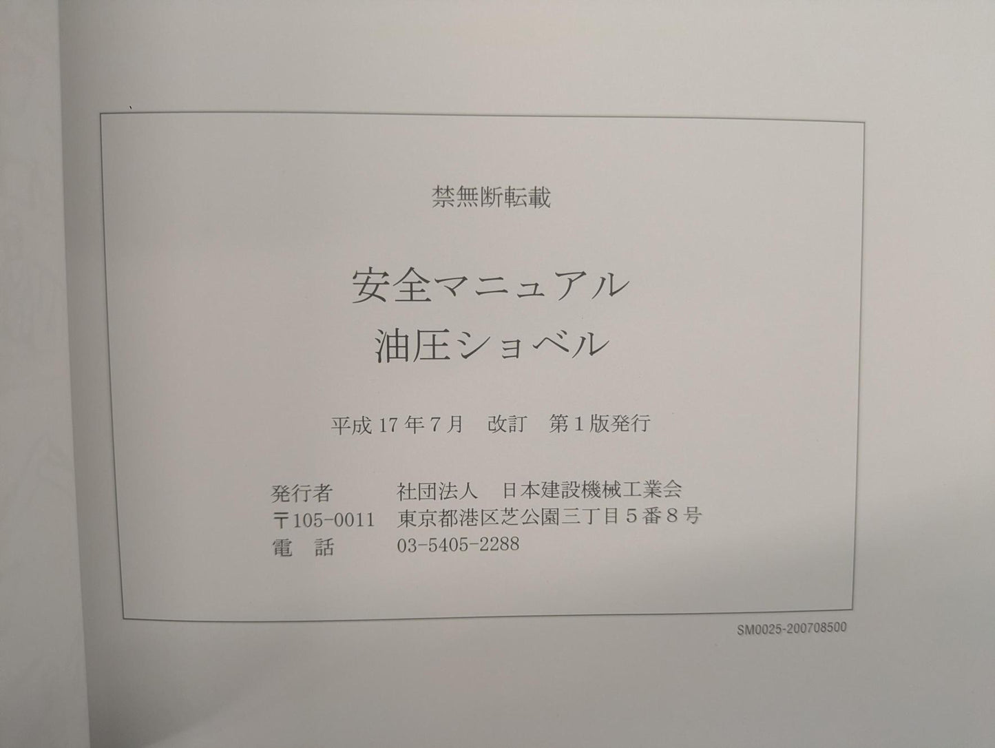 取扱説明書　小松（KOMATSU)　PC10MR-2ミニショベル（油圧ショベル）　発行日：2005年7月（中古）