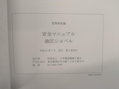 取扱説明書　小松（KOMATSU)　PC10MR-2ミニショベル（油圧ショベル）　発行日：2005年7月（中古）