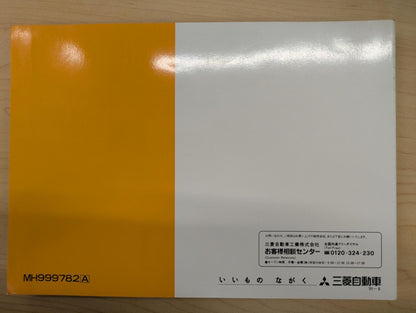 取扱説明書　三菱ふそう　キャンター　発行日：2001年9月　（中古）