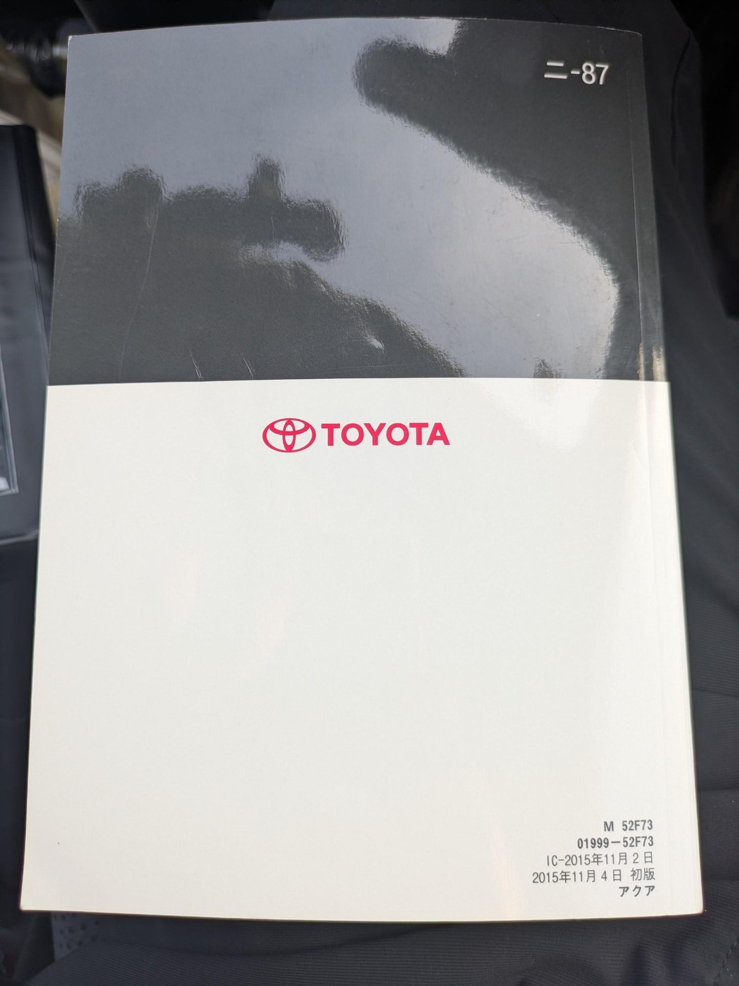 取扱説明書　トヨタ　アクア　発行日：2015年11月　（中古）