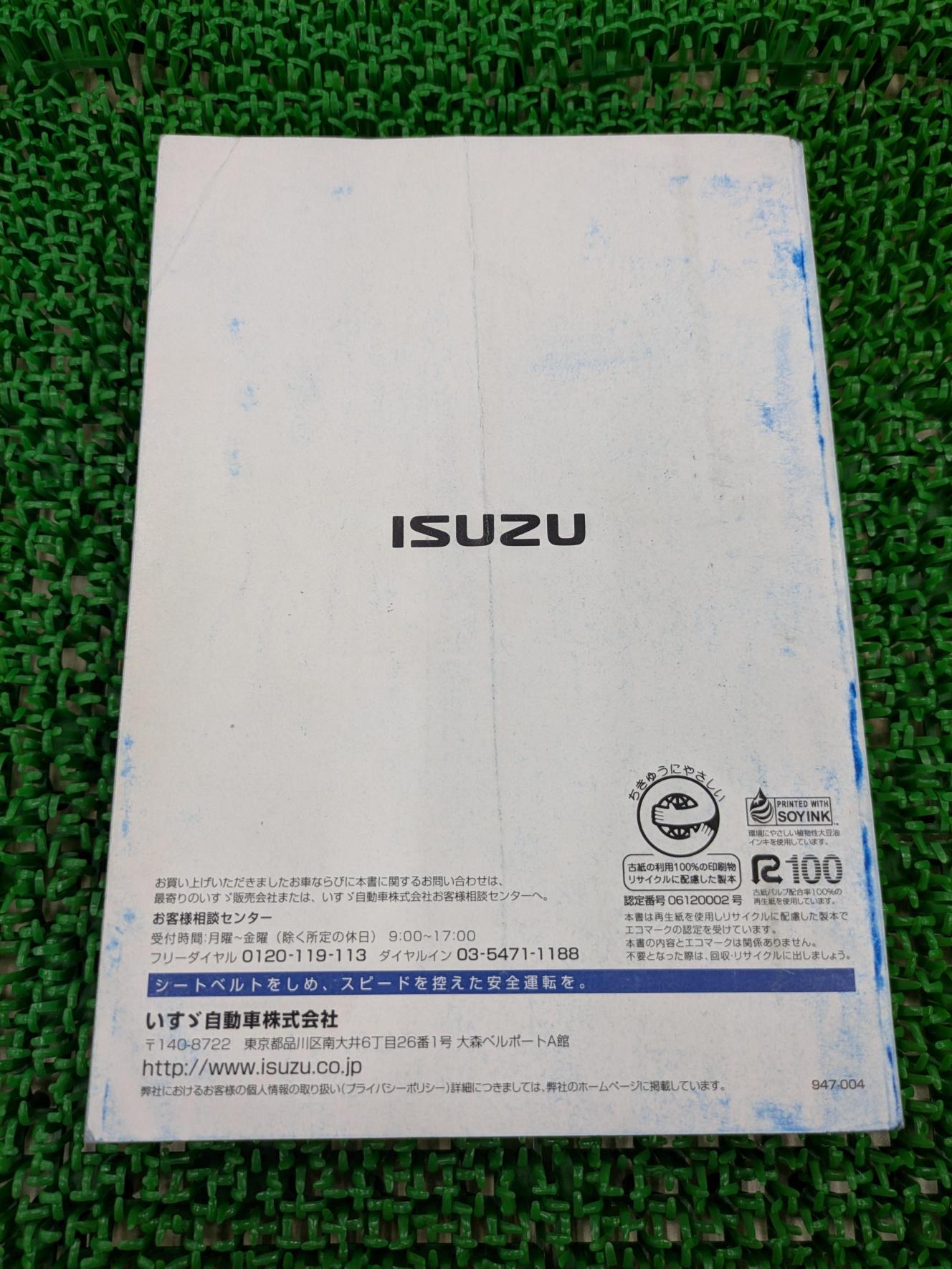 取扱説明書　いすゞ　エルフ　（中古）