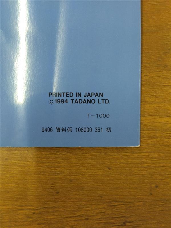 取扱説明書　タダノ　カーゴクレーン　発行日：1994年　（中古）
