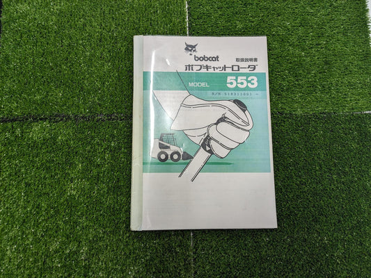 取扱説明書　ボブキャットローダ　モデル553　（中古）