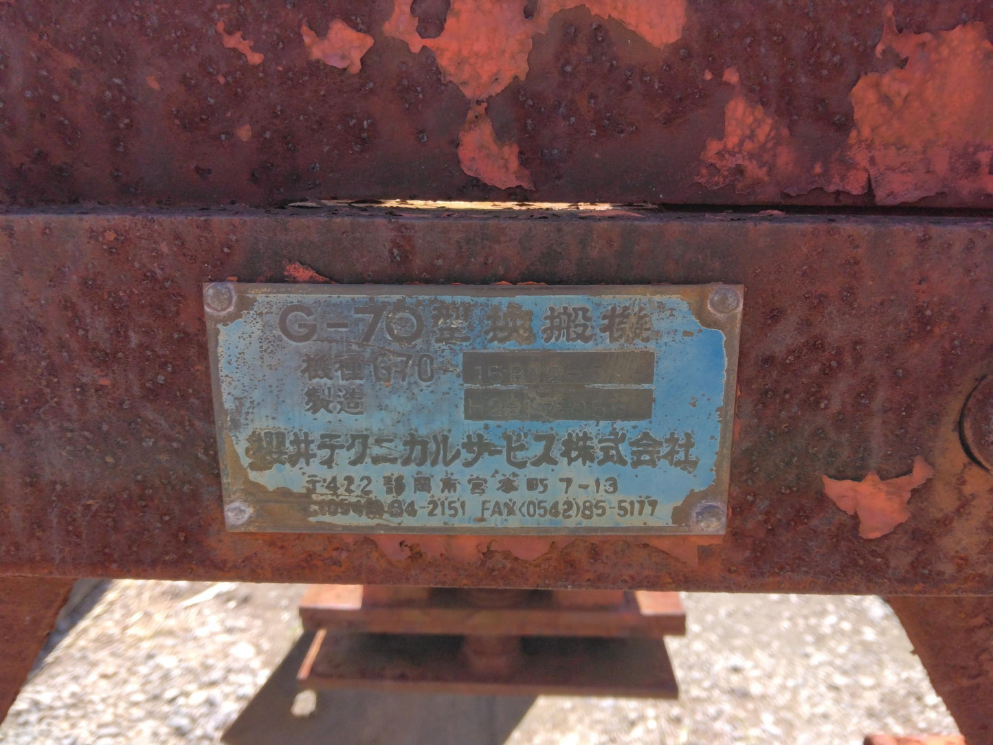 マジックハンド　挟搬機　吊り金具　クランパー　G-70型　G型シリーズ　テクニカルサービス　（中古）
