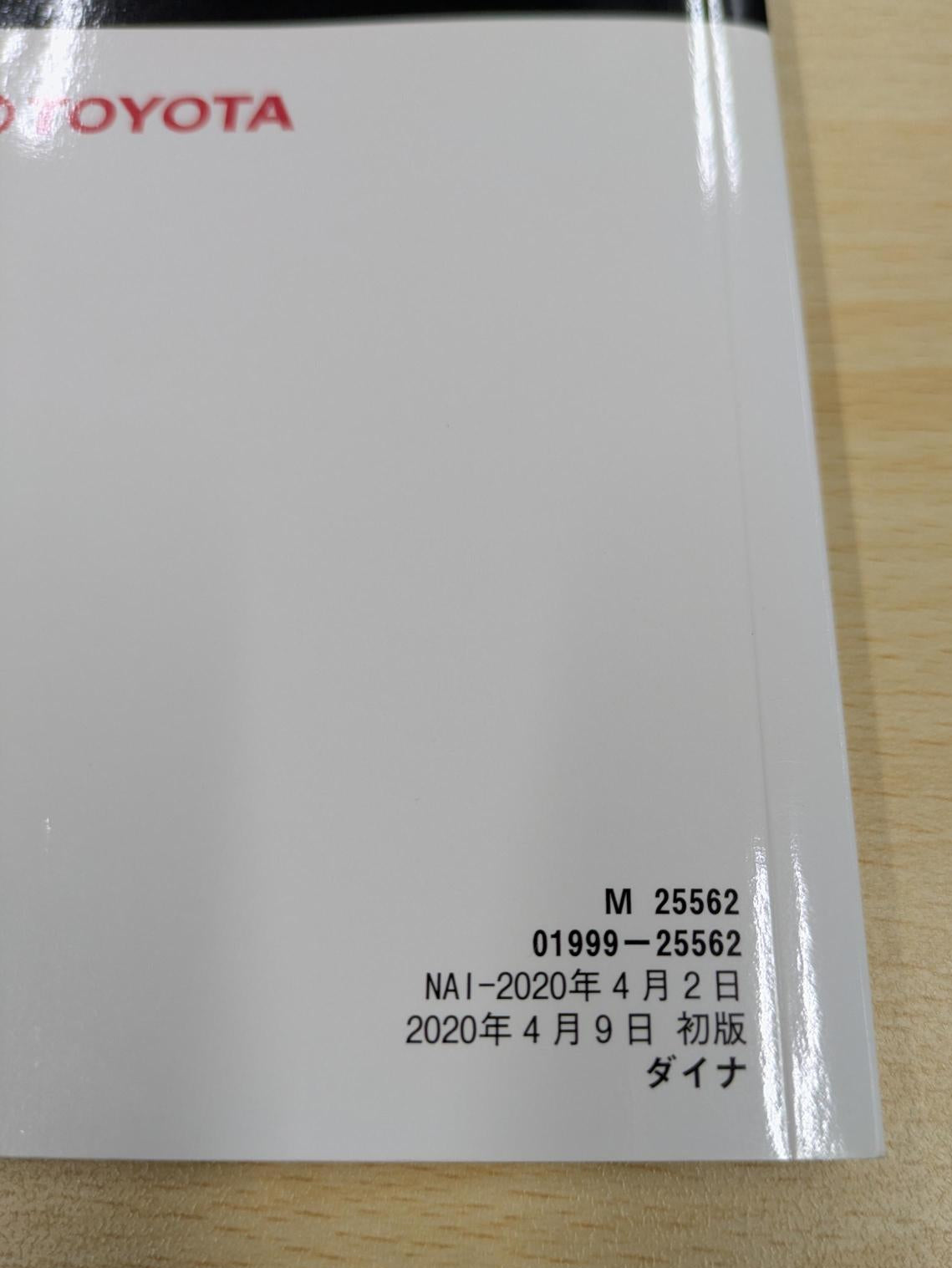 取扱説明書　トヨタ　ダイナ(DYNA)　M 25562　発行日：2020年4月　（中古）