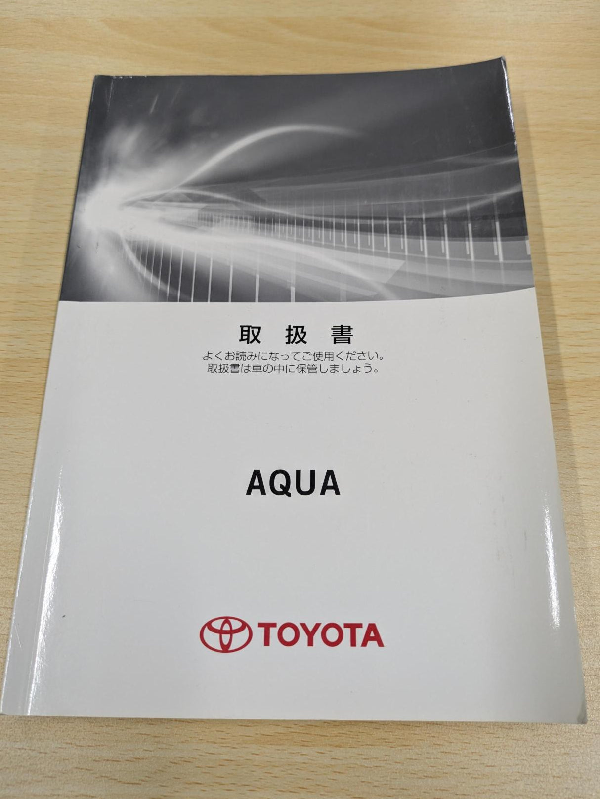 取扱説明書　トヨタ　アクア(AQUA)　Ｍ 52F13　発行日：2014年5月　（中古）