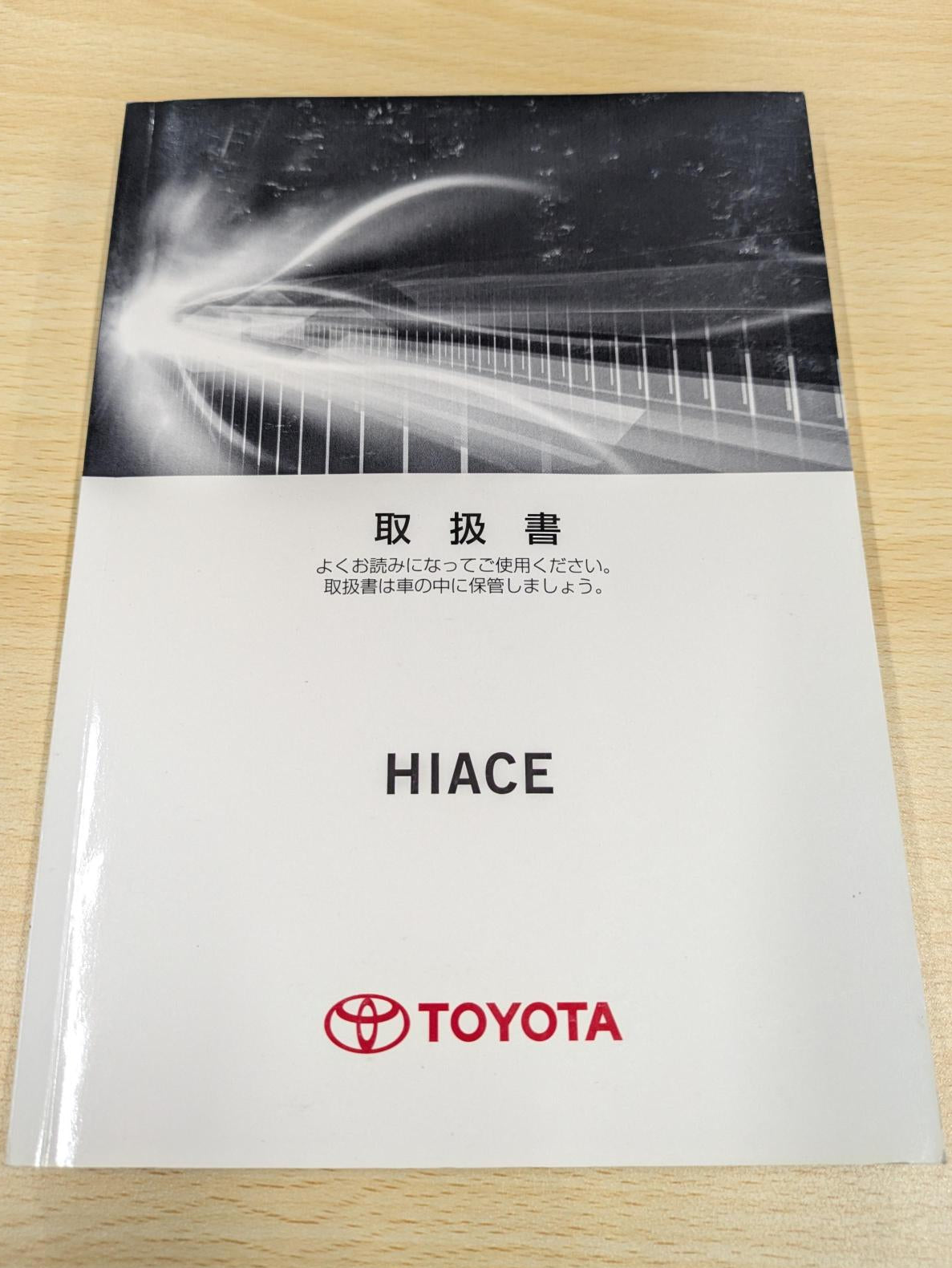 取扱説明書　トヨタ　ハイエース　M 26798　発行日：2012年4月　（中古）