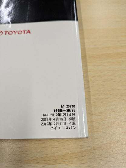取扱説明書　トヨタ　ハイエース　M 26798　発行日：2012年4月　（中古）