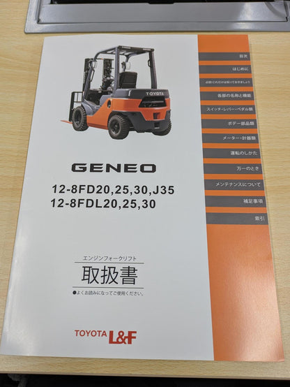 取扱説明書　トヨタ　L&F　GENEOフォークリフト　発行日：2000年9月　（中古）