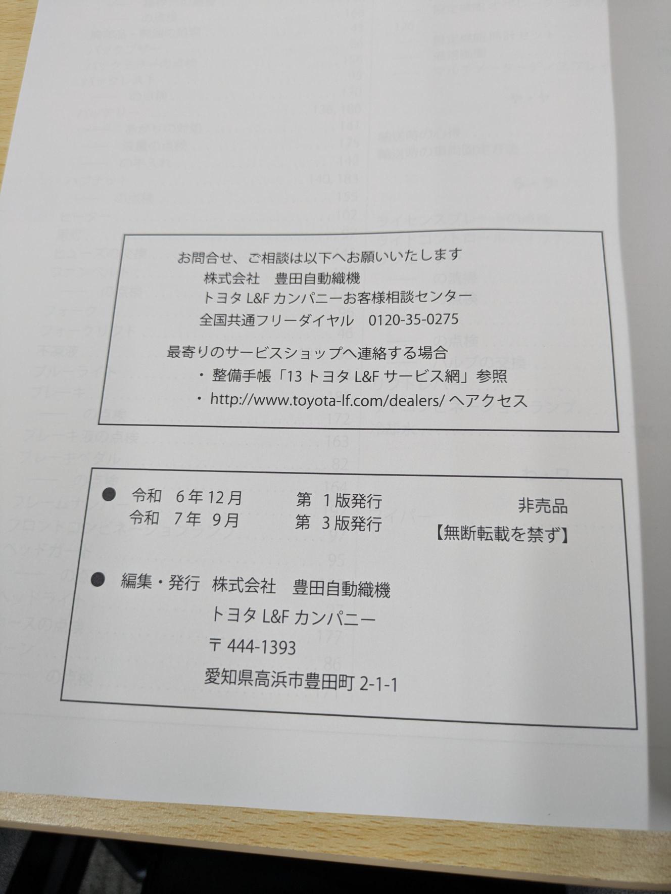 取扱説明書　トヨタ　L&F　GENEOフォークリフト　発行日：2000年9月　（中古）