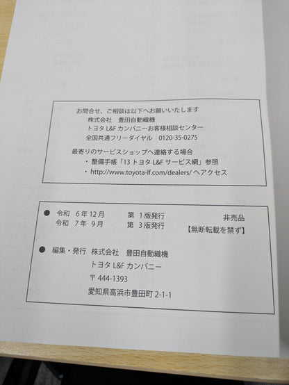 取扱説明書　トヨタ　L&F　GENEOフォークリフト　発行日：2000年9月　（中古）