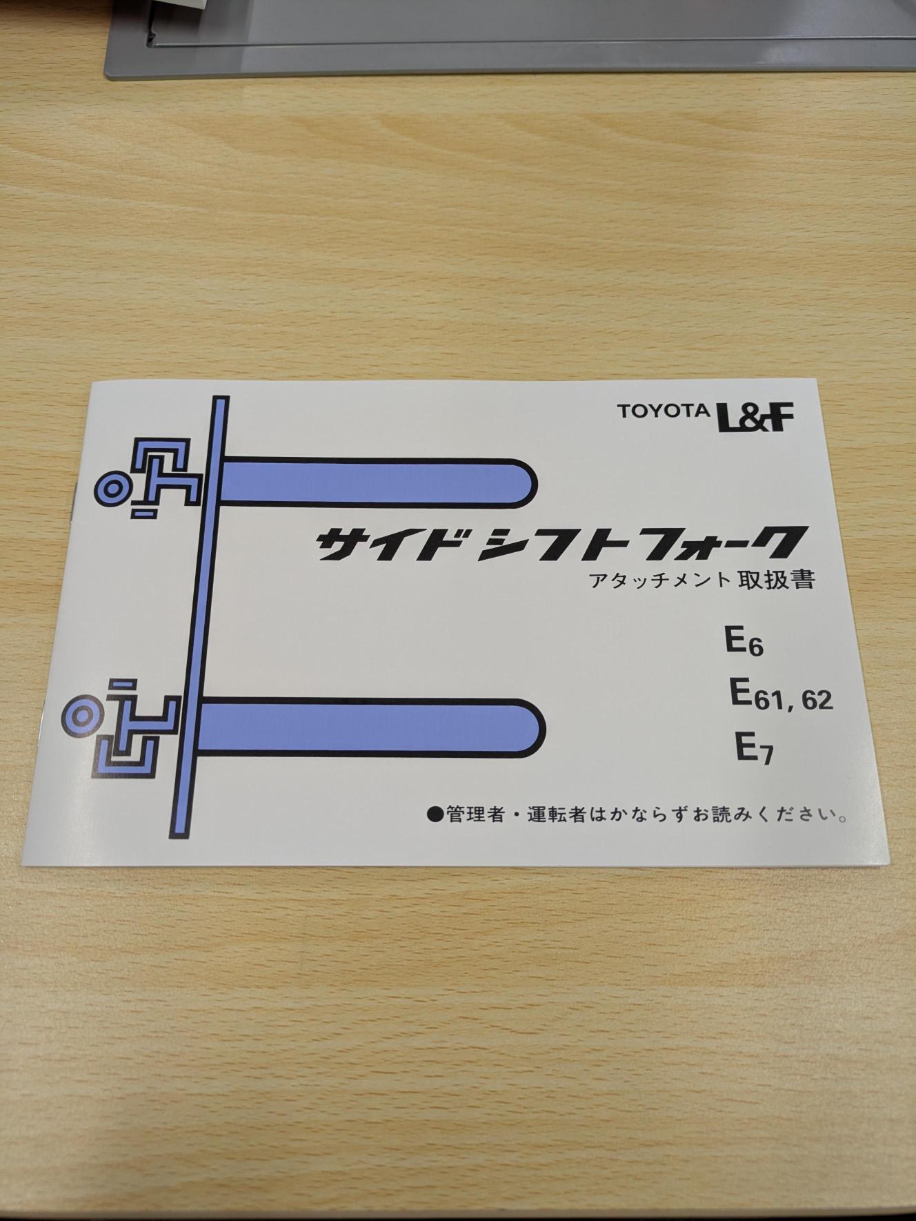 取扱説明書　トヨタ　L&F　GENEOフォークリフト　発行日：2000年9月　（中古）