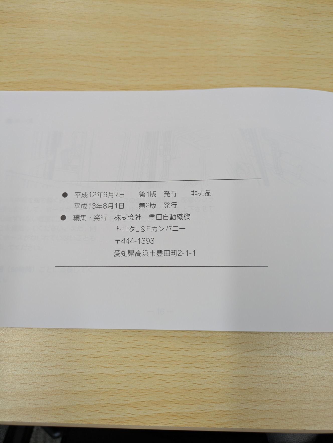 取扱説明書　トヨタ　L&F　GENEOフォークリフト　発行日：2000年9月　（中古）