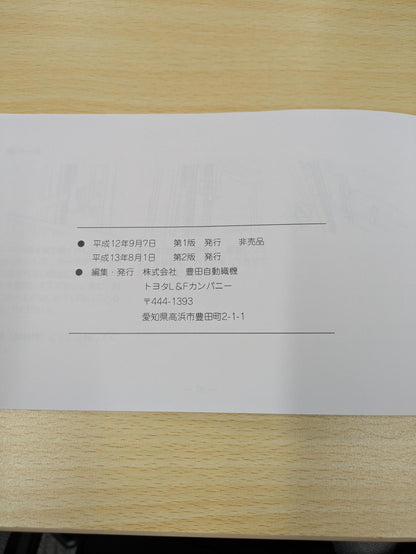 取扱説明書　トヨタ　L&F　GENEOフォークリフト　発行日：2000年9月　（中古）