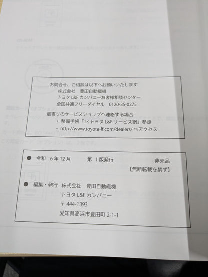 取扱説明書　トヨタ　L&F　GENEOフォークリフト　発行日：2000年9月　（中古）