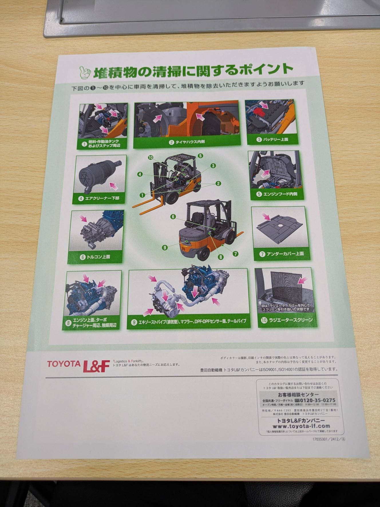 取扱説明書　トヨタ　L&F　GENEOフォークリフト　発行日：2000年9月　（中古）