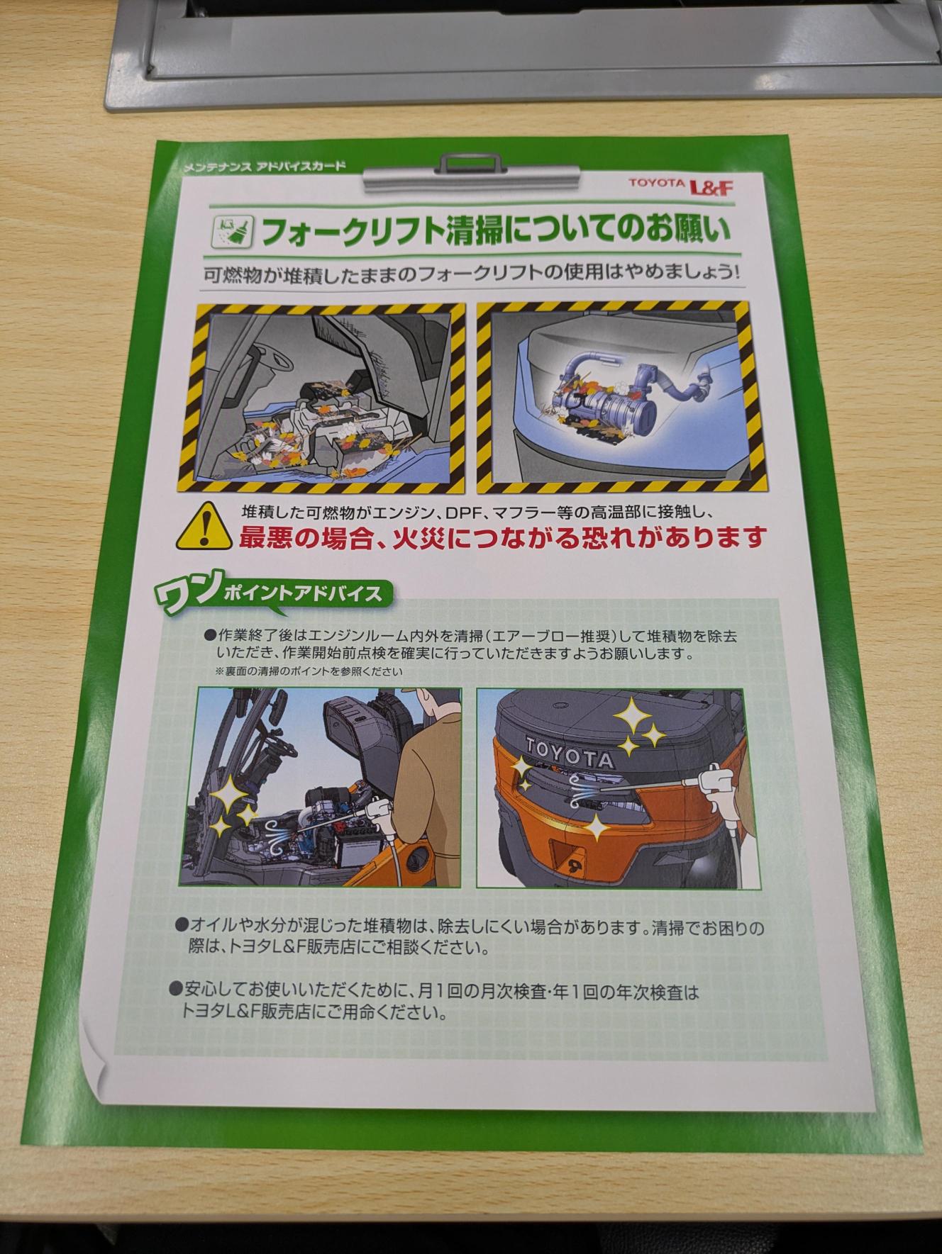 取扱説明書　トヨタ　L&F　GENEOフォークリフト　発行日：2000年9月　（中古）