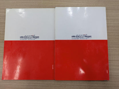 取扱説明書　古河ユニック　発行日：不明　2冊　（中古）
