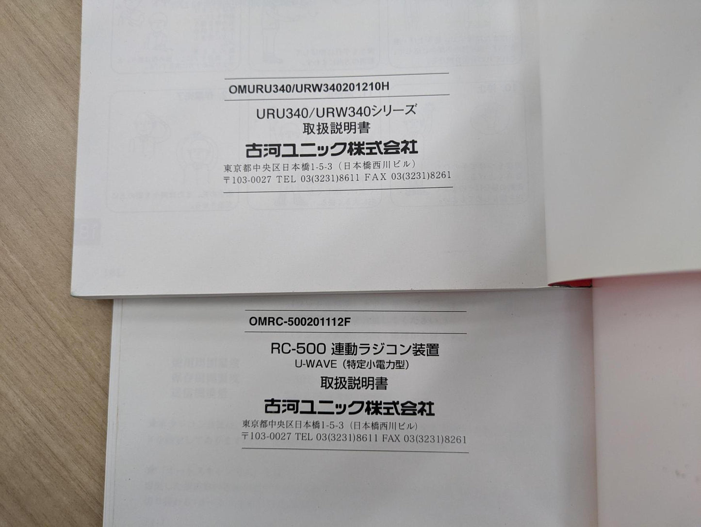 取扱説明書　古河ユニック　発行日：不明　2冊　（中古）