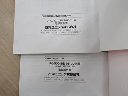 取扱説明書　古河ユニック　発行日：不明　2冊　（中古）