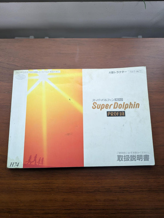 使用说明书 日野 Super Dolphin Profia SS2VJBA 发行日期：1992年11月（二手）