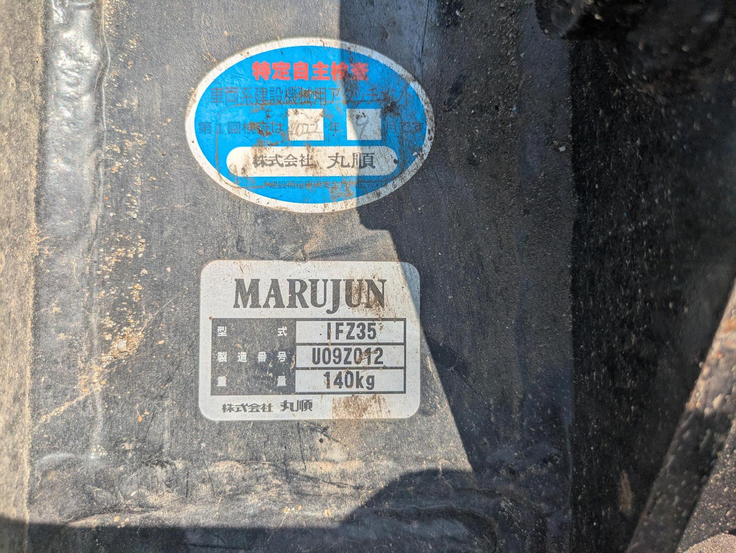 ハサミ　油圧ショベル　MARUJUN 【IFZ35】アーム幅:80mm  ピン径:65mm 【Vio27-2で使用】（中古）