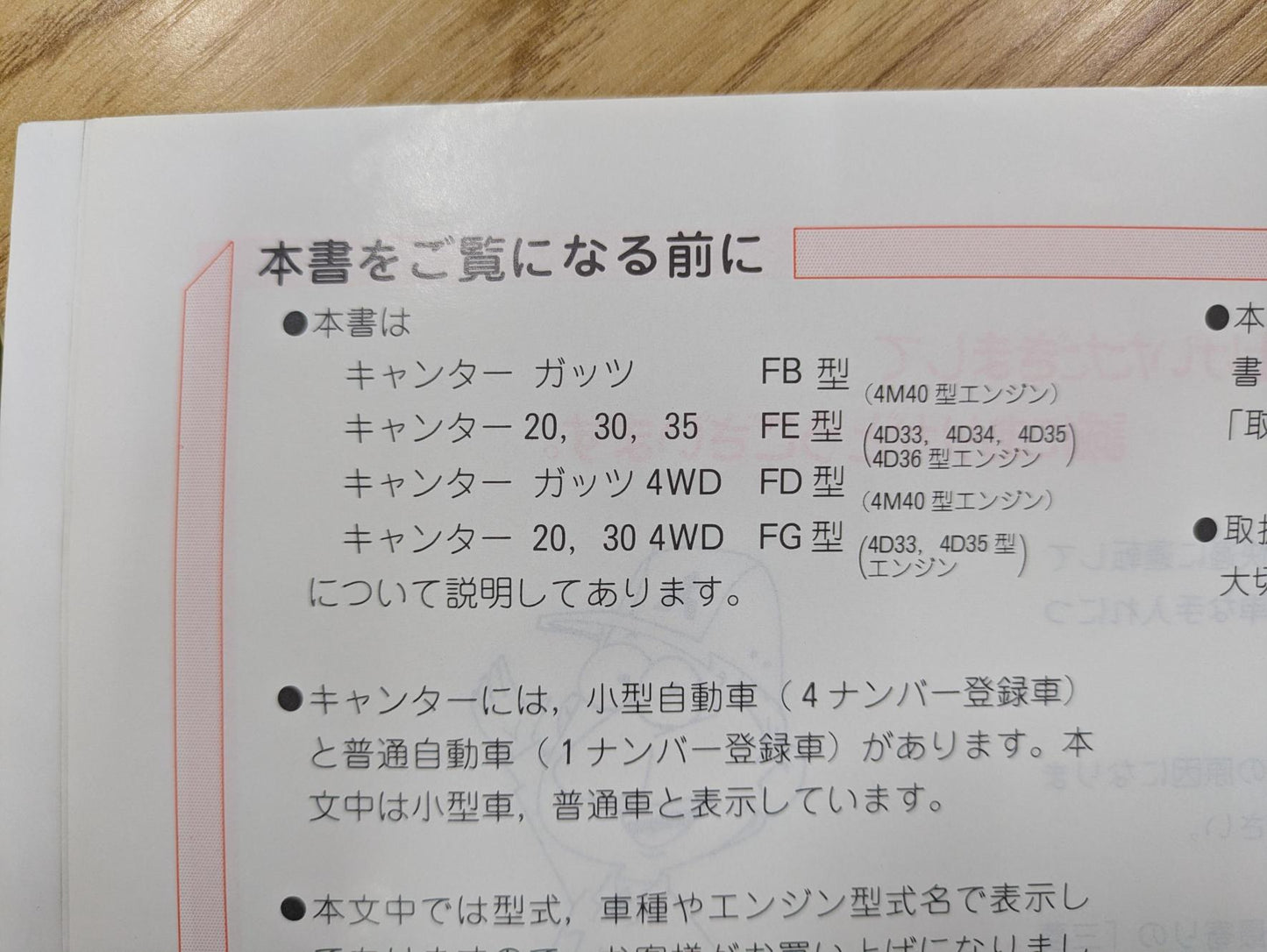 取扱説明書　三菱ふそう　キャンター　発行日：1993年9月（中古）