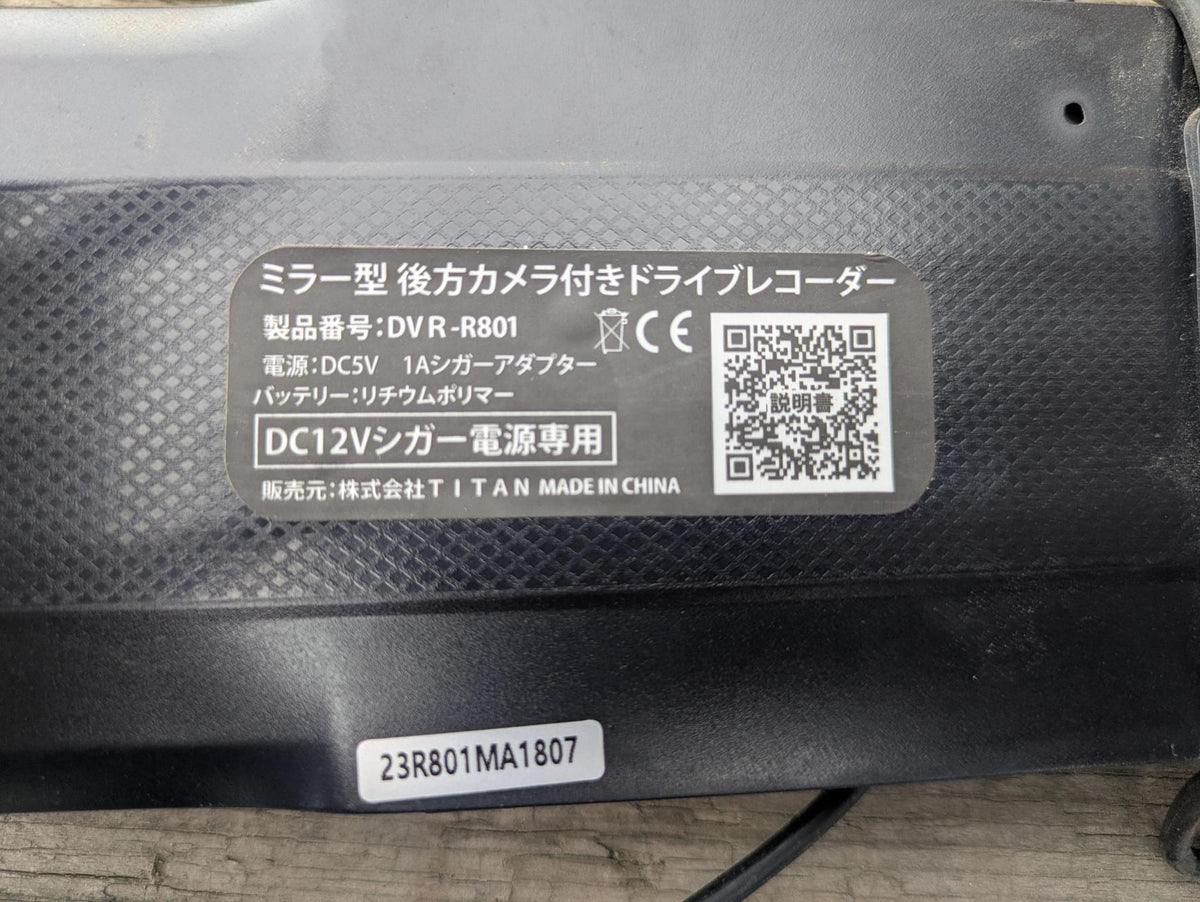 ドライブレコーダー　ミラー型 後方カメラ付き タイタン　【DVR-R801】（中古）
