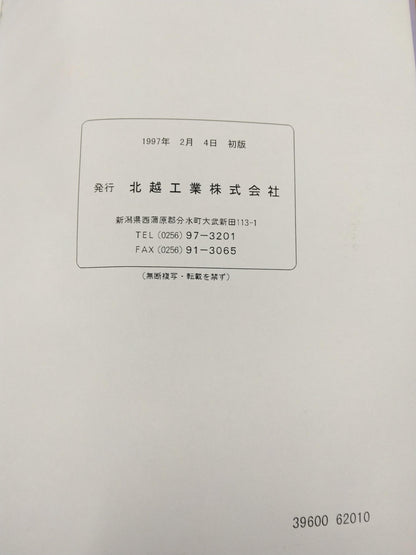 取扱説明書　エアマン　KC-NPR71LV エンジン発電機発行日：1997年2月（中古）　