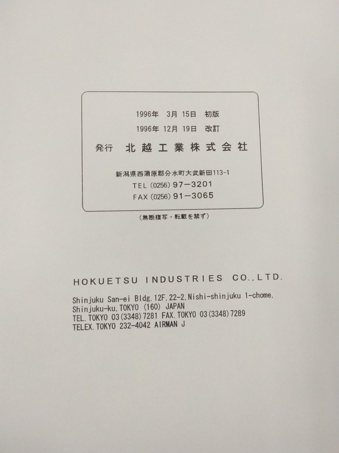 取扱説明書　エルフ　エンジン発電機　KC-NPR71LV　発行日：1996年3月（中古）